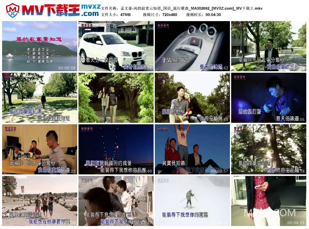 孟文豪-风的寂寞云知道_国语_流行歌曲_MA302692